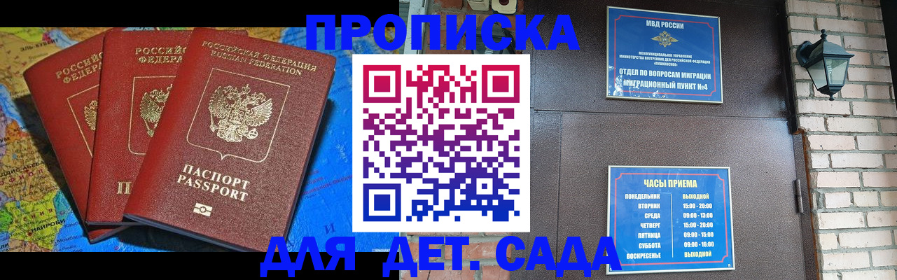 прописка 2025 в Петровске