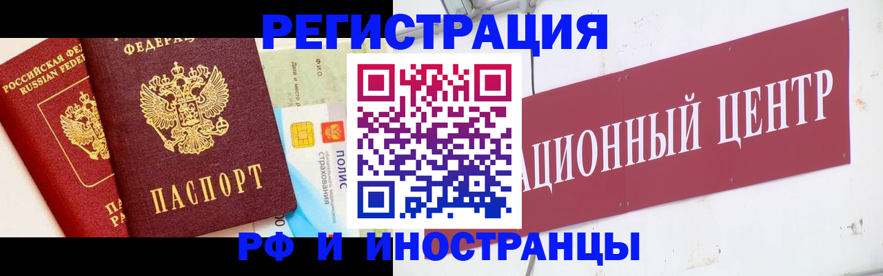 прописка для работы в Петровске